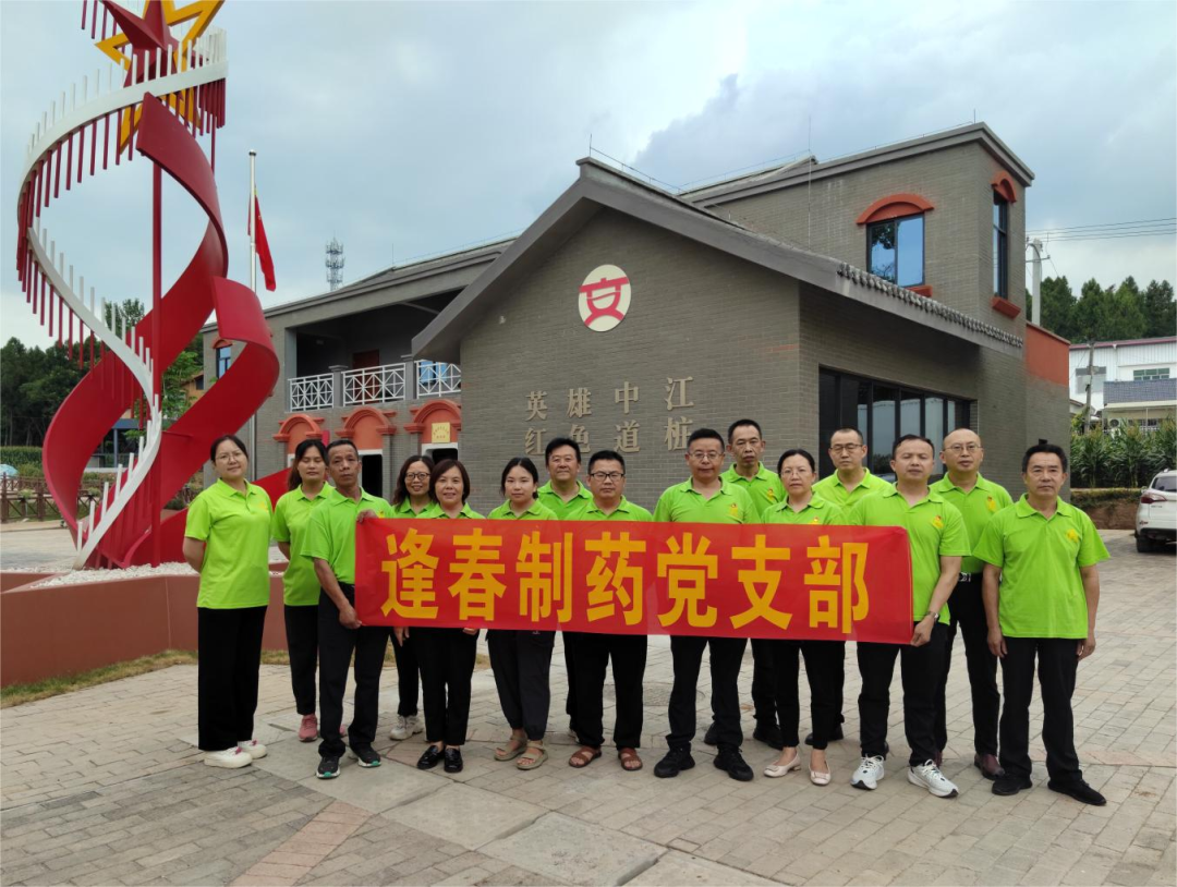 學(xué)黨紀(jì)條例、踏紅色足跡、強(qiáng)使命擔(dān)當(dāng)、迎七一建黨 ▏四川逢春黨支部開(kāi)展黨紀(jì)學(xué)習(xí)教育和參觀(guān)紅色教育基地活動(dòng)